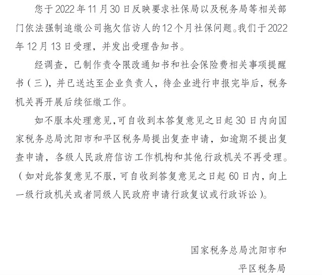 国家信访局税局回复.png 国家信访局税局回复.png