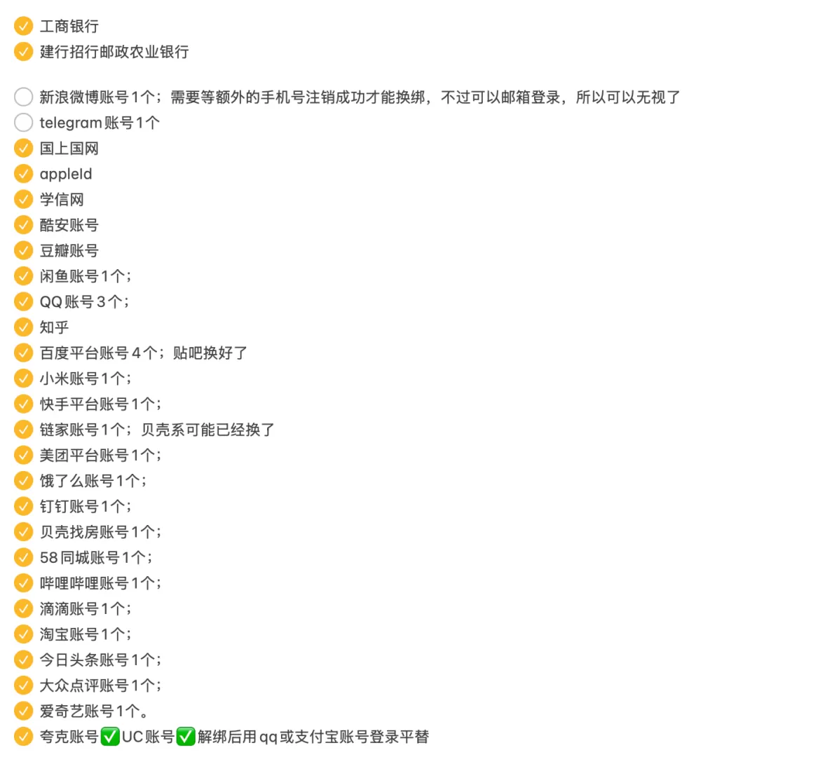 当你准备弃用注销一个手机号时有多复杂