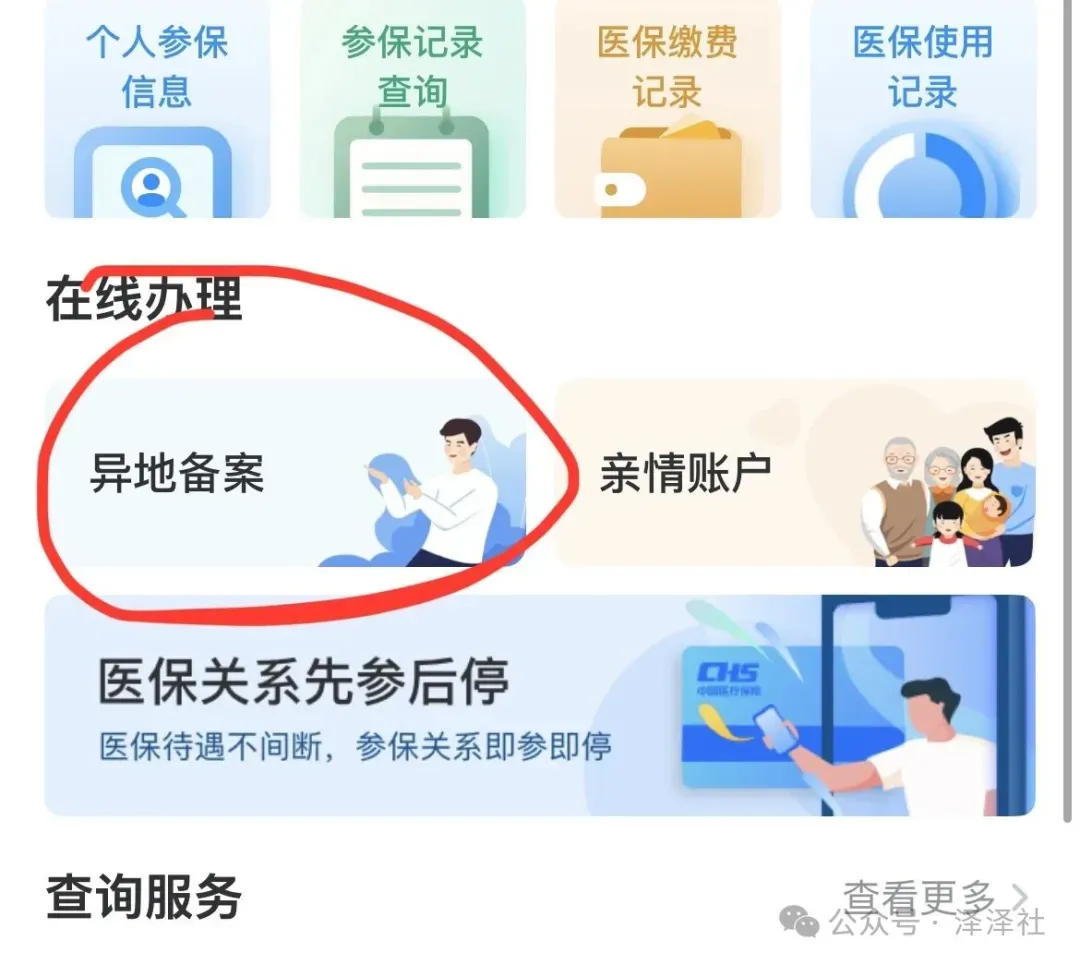 可算是弄明白农村合作医疗异地如何使用了